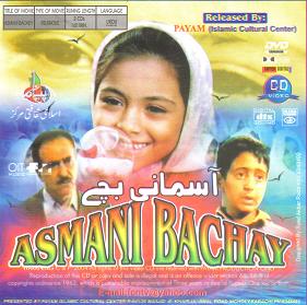Aasmaani Bachhay "Children of Heaven"